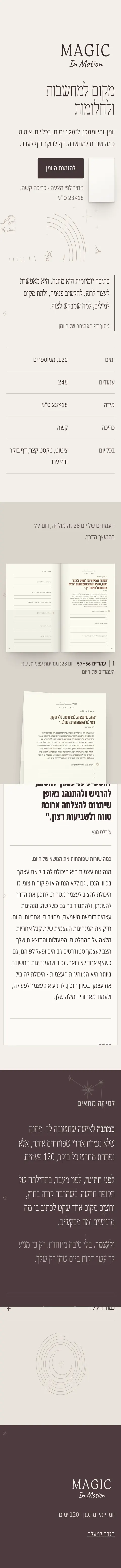 אתר MAGIC In Motion בטלפון, נגלל דרך פרטי היומן, יום לדוגמה, למי זה מתאים וההזמנה
