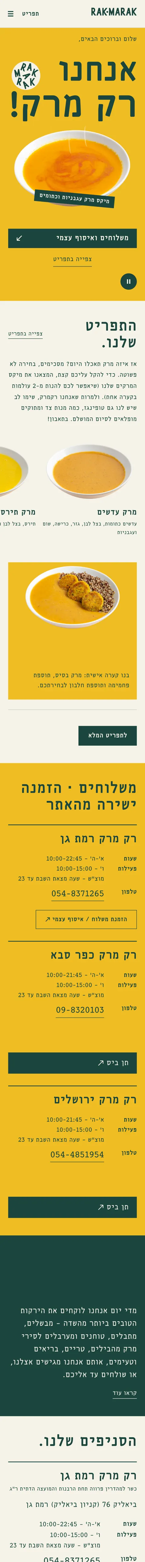 אתר רק מרק בטלפון, נגלל מהכותרת ״אנחנו רק מרק!״ דרך התפריט ועד הסניפים