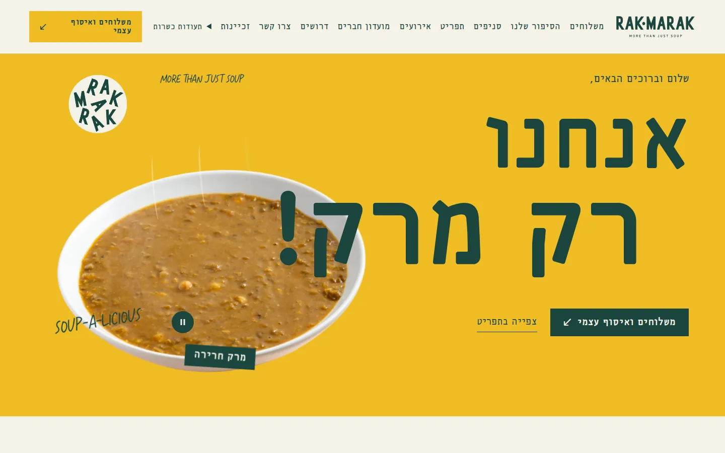 דף הבית של אתר רק מרק במחשב: כותרת ״אנחנו רק מרק!״ על רקע צהוב, תפריט ניווט וכפתורי הזמנה