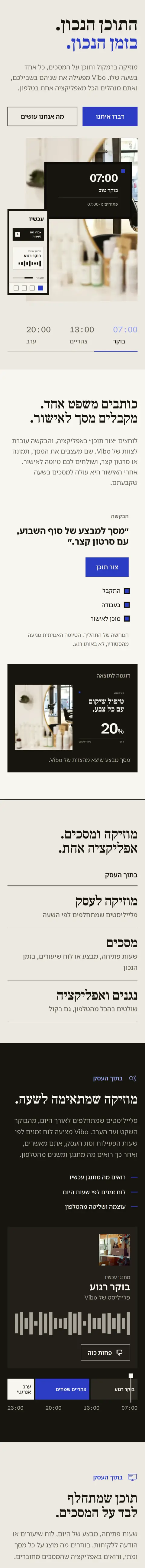 אתר Vibo בטלפון, נגלל דרך לוח הזמנים של התוכן, הבקשה למסך ותחומי השירות